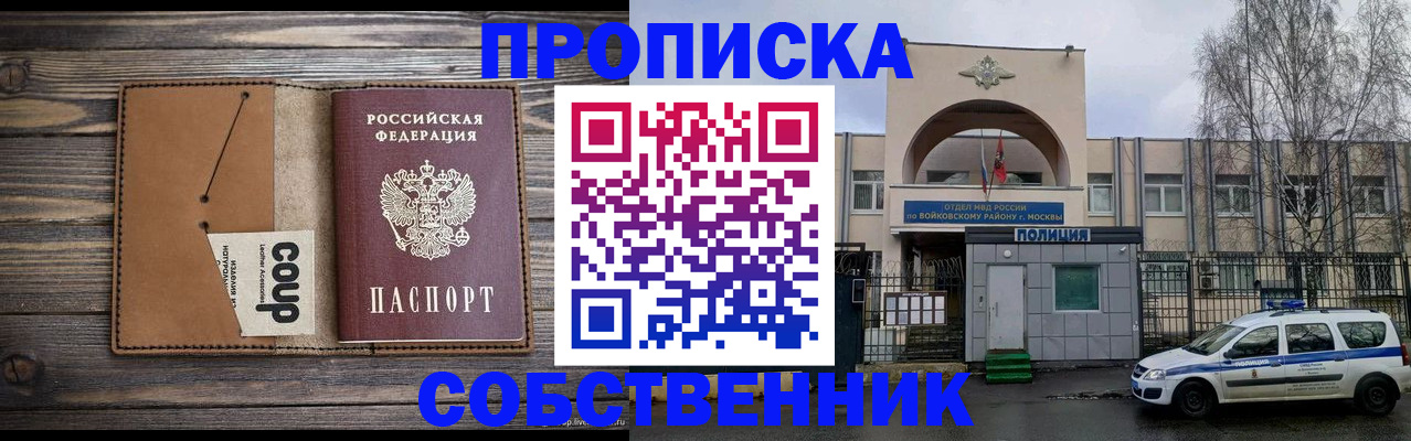 прописка от собственника в Электроуглях