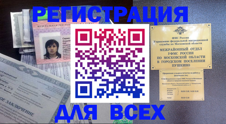 временная прописка в Электроуглях